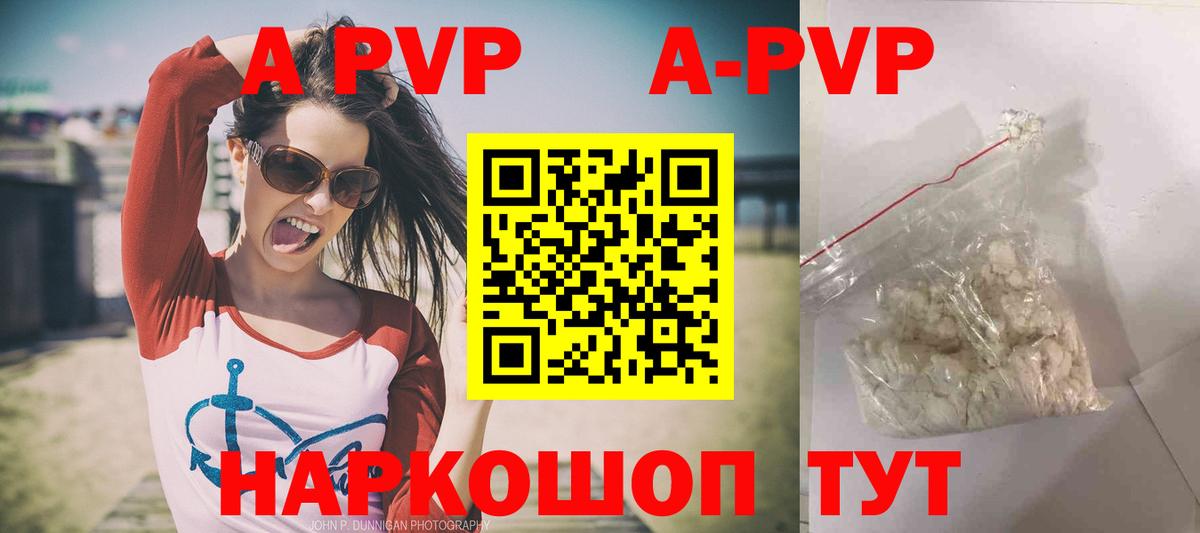 A PVP кристаллы  Alpha-PVP крисы CK  Ивантеевка  APVP крисы CK  Вход с VPN 