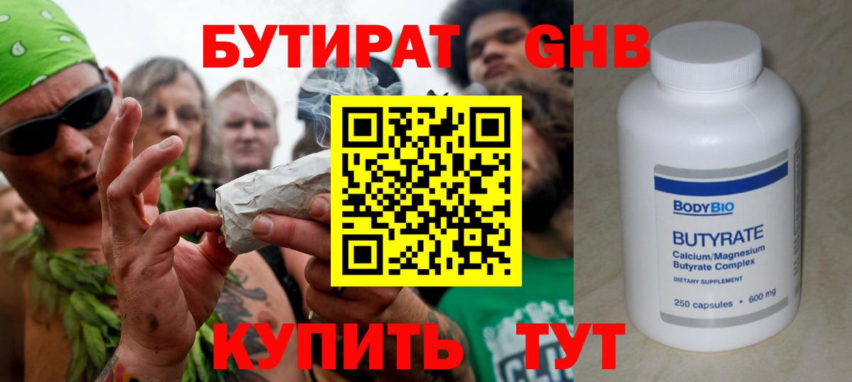 Бутират бутандиол  Вход с VPN  Ивантеевка 
