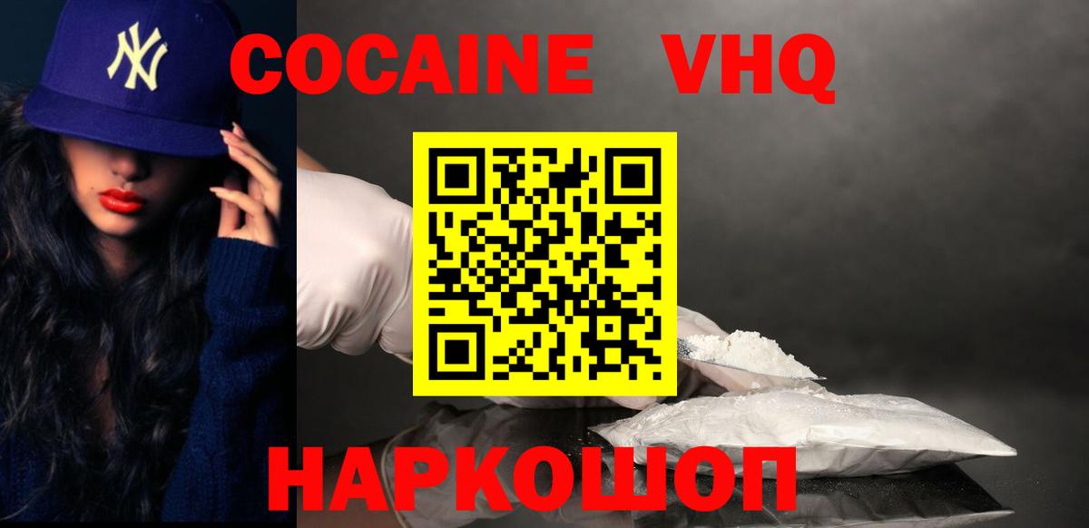 COCAIN  Кокаин Колумбийский  Вход с VPN  КОКАИН 99%  Ивантеевка 