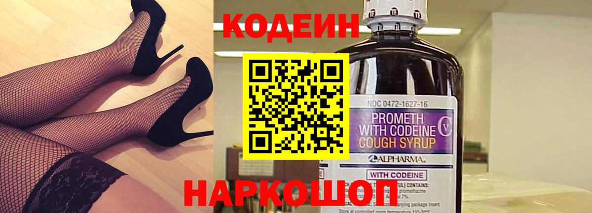 Кодеин напиток Lean (лин)  Вход с VPN  Ивантеевка 