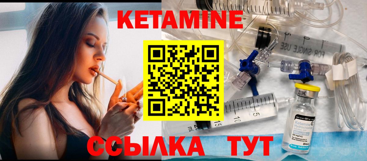 КЕТАМИН ketamine Ивантеевка
