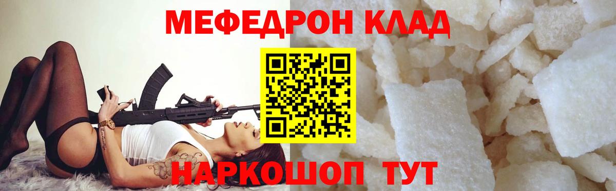 Меф  Мефедрон VHQ  Мефедрон  Мефедрон кристаллы  Вход с VPN  Ивантеевка 