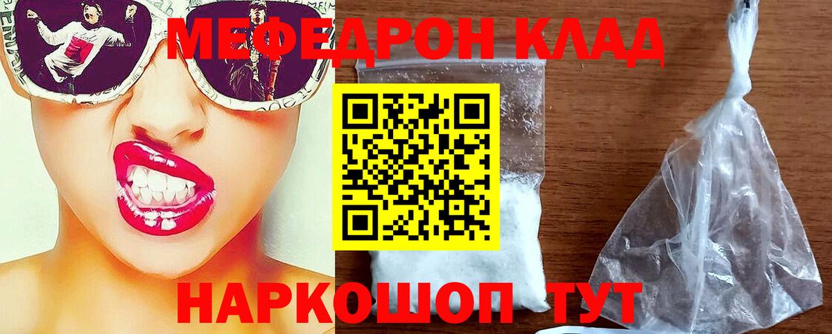 Меф мяу мяу мука Ивантеевка